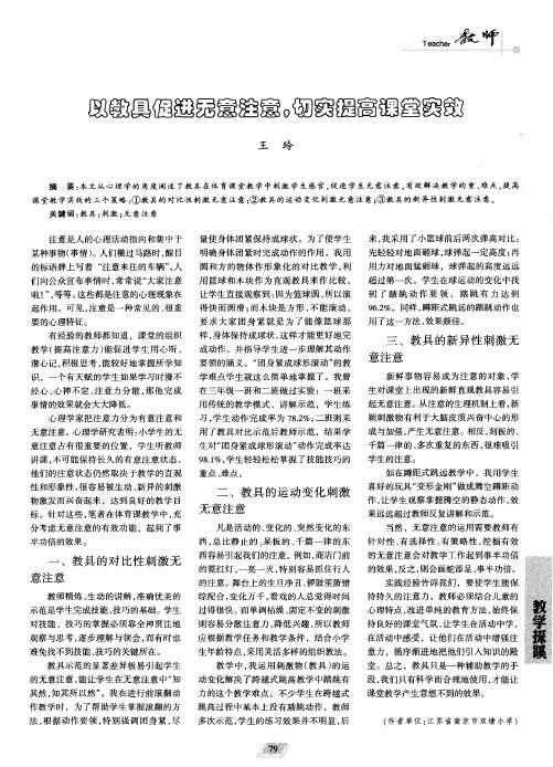 以教具促进无意注意,切实提高课堂实效