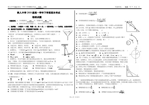 黑龙江省大庆铁人中学2018-2019学年高一下学期期末考试 物理 Word版含答案