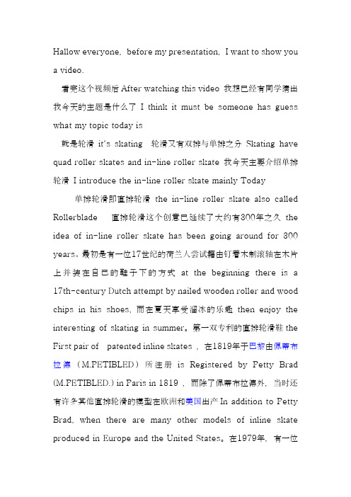 轮滑英语ppt(文字部分)