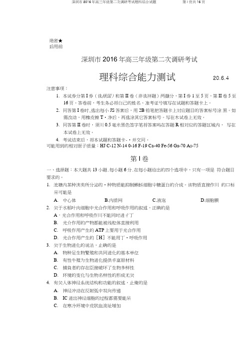 广东深圳市高三第二次调研考试理综生物试题含答案