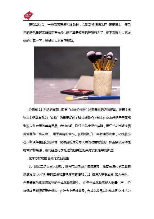 化妆品原料的前世今生