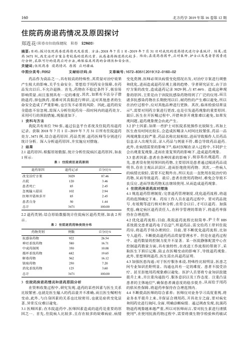 住院药房退药情况及原因探讨