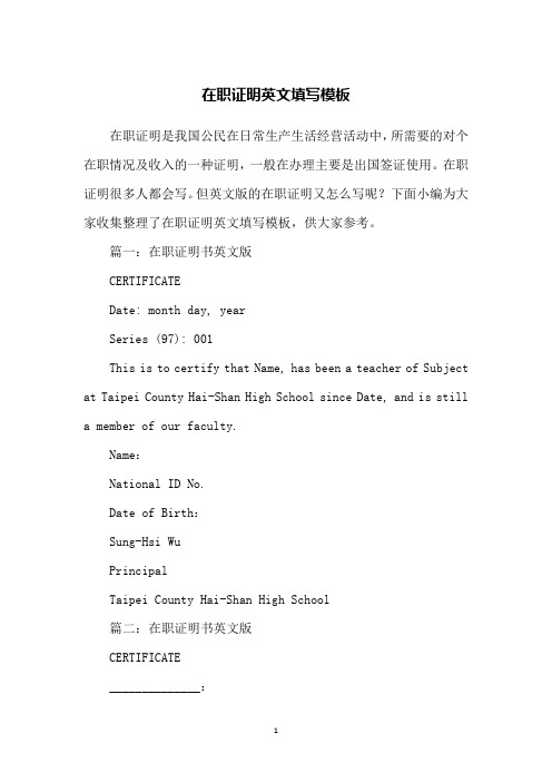 在职证明英文填写模板