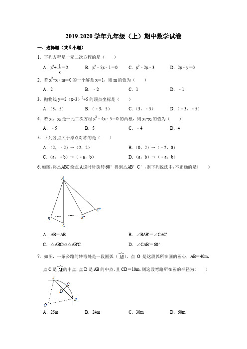 湖北省黄冈市蕲春县2019-2020学年人教版九年级(上)期中数学试卷