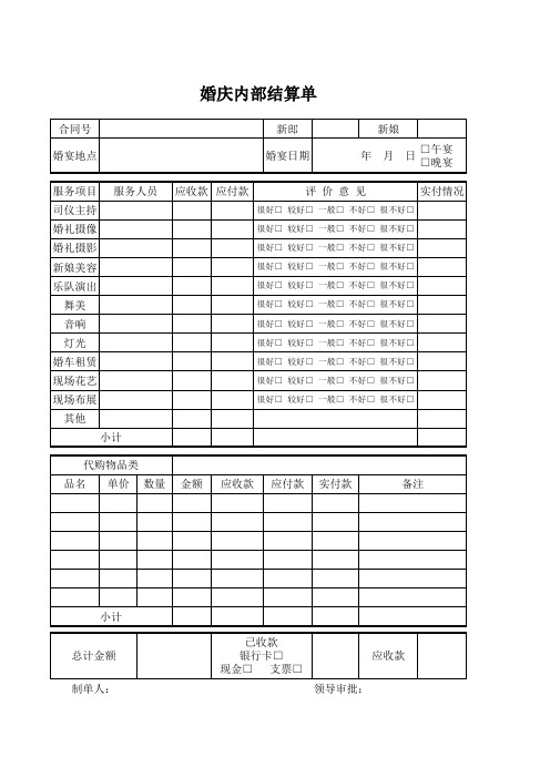 内部结算单