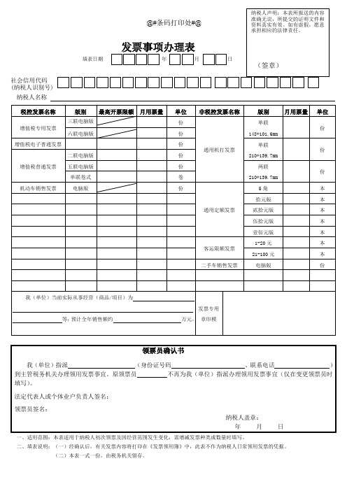 发票事项办理表