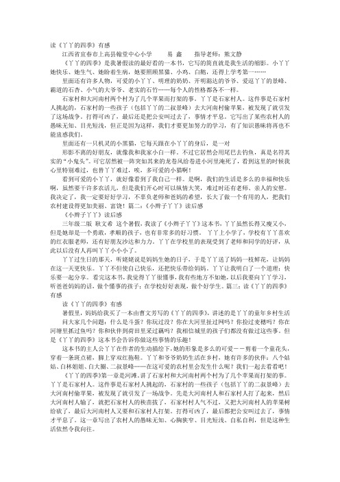 丫丫读后感