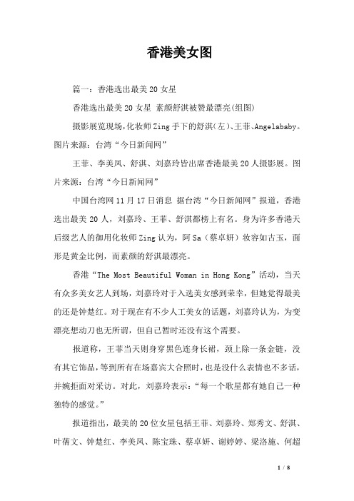 香港美女图
