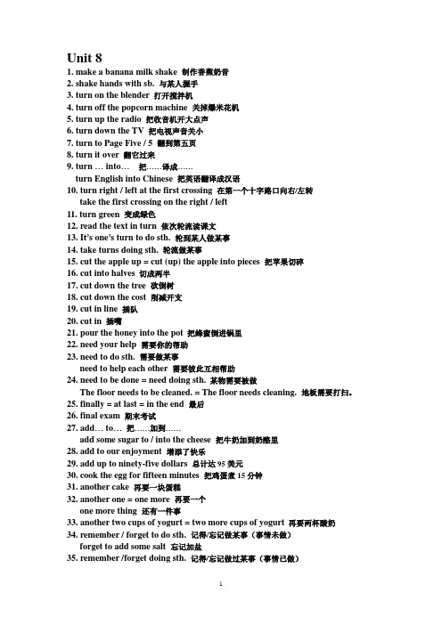 八年级上册unit 8词组