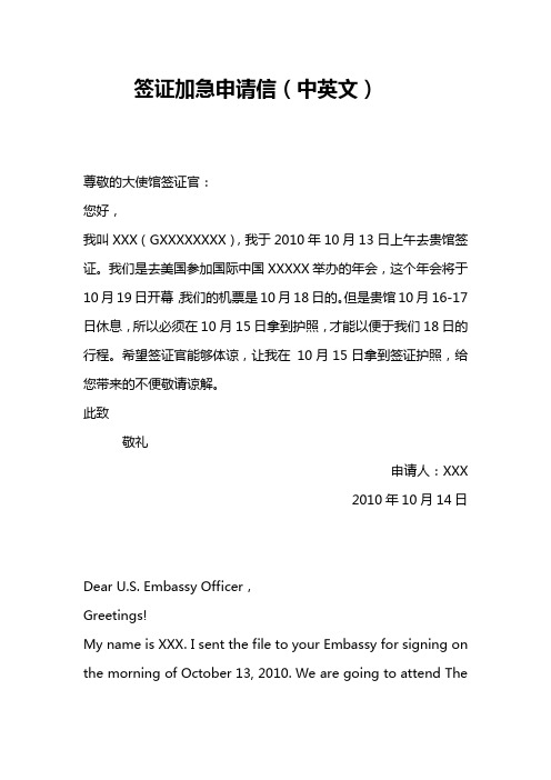 美国签证加急申请信
