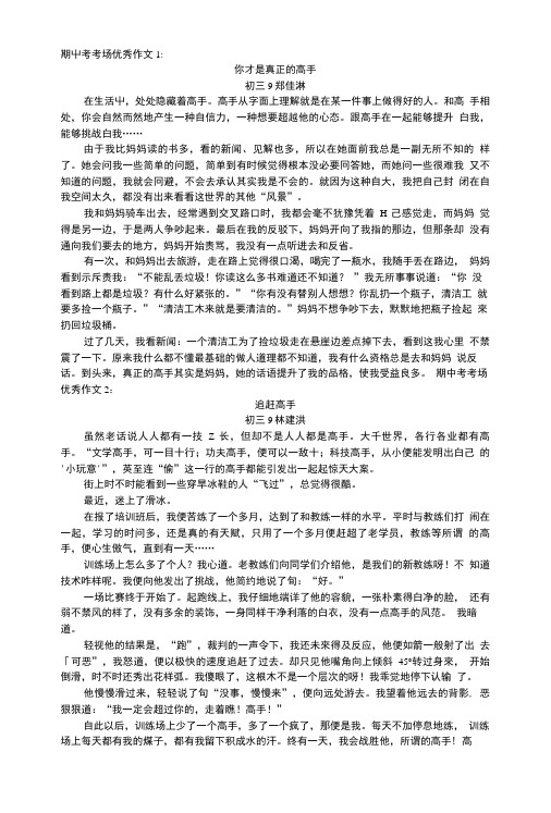 初三9期中考考场优秀作文1.doc