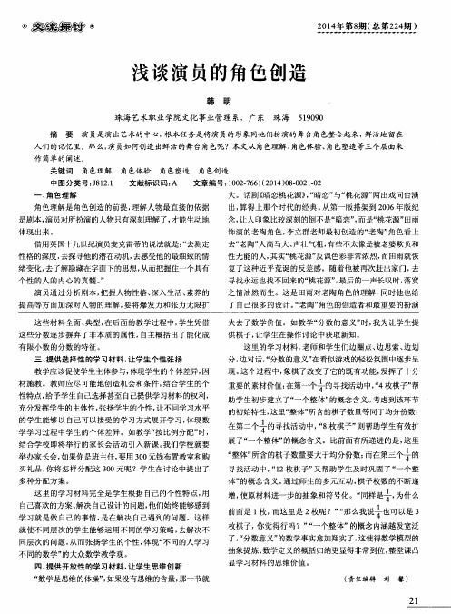 浅谈演员的角色创造