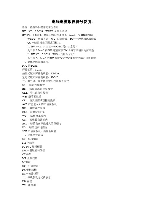 电线电缆敷设符号说明