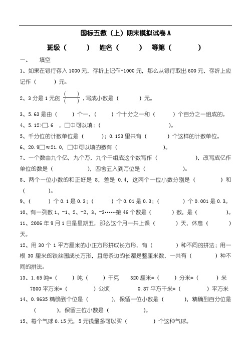2006小学五年级数学上册期末试卷4