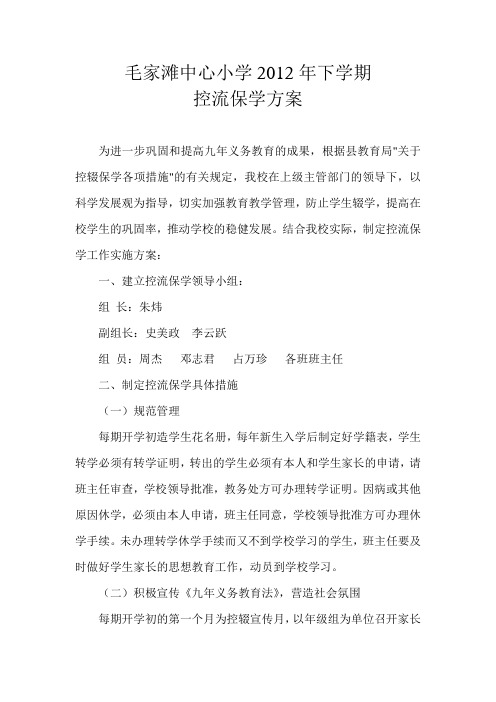 控流保学方案