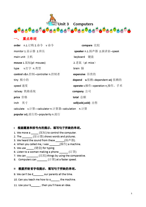 新版牛津深圳版英语八上-unit3-computers