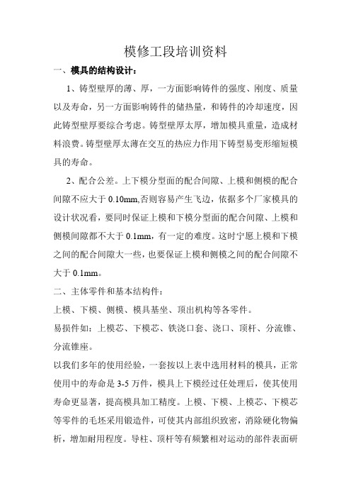 模修工段培训资料