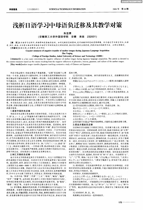 浅析日语学习中母语负迁移及其教学对策