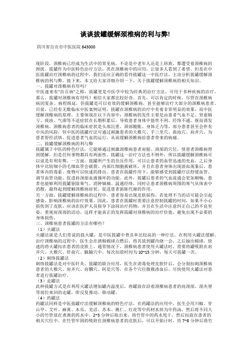 谈谈拔罐缓解颈椎病的利与弊!