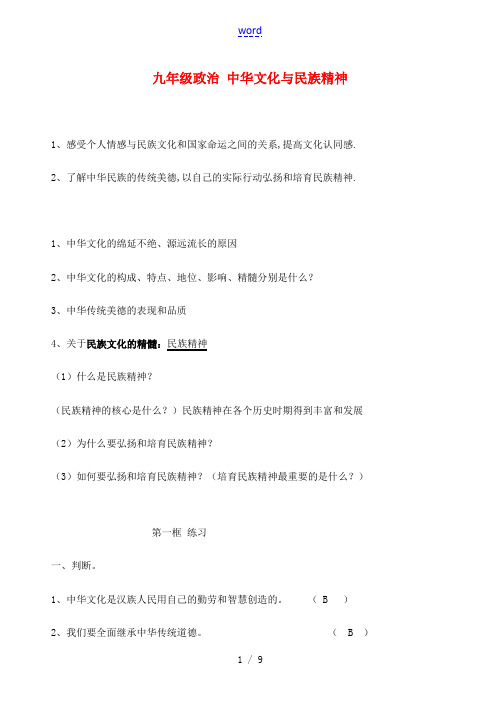 九年级政治 中华文化与民族精神教案