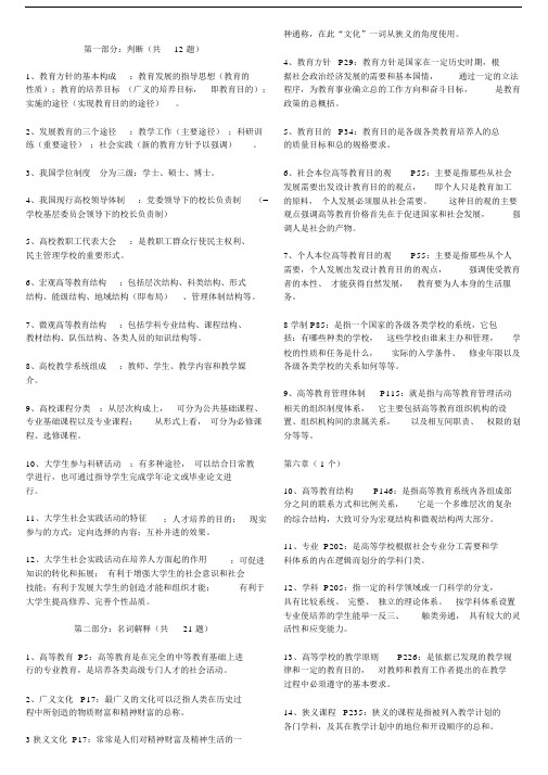 高等学习教育学完整版本学习知识点.docx