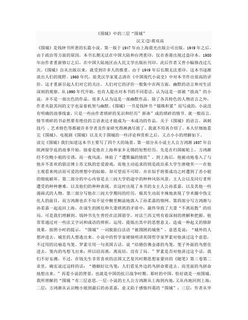 《围城》中的三层“围城”
