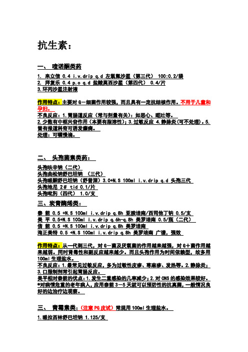 呼吸系统常用药