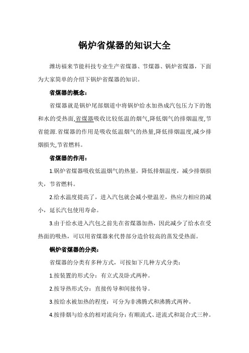 锅炉省煤器的安装说明以及作用分类