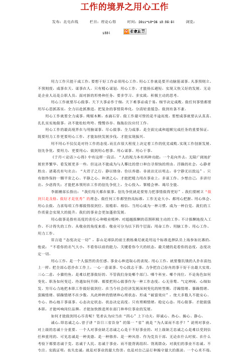 工作的境界之用心工作