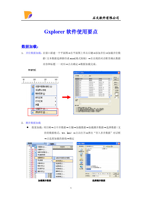 石文软件快速使用手册(图文版)