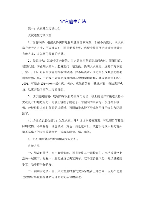 火灾逃生方法