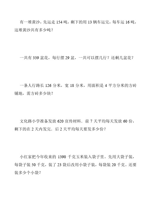 鲁教版小学数学四年级上册期末应用题专项练习试题(全套)