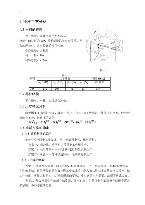 冲模资料