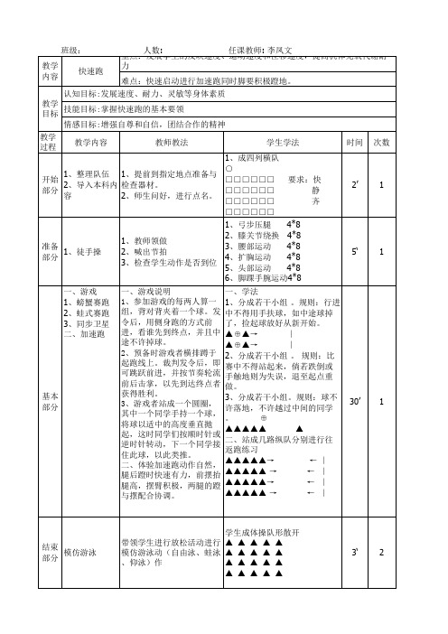 加速跑教案