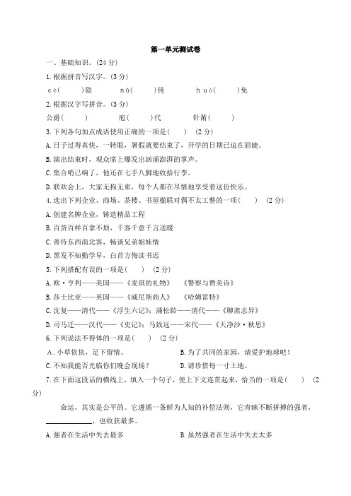 苏教版语文九年级下册第一单元测试卷4