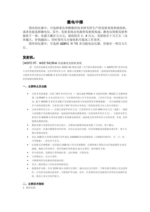 激电