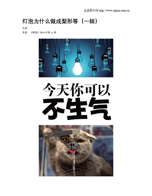 灯泡为什么做成梨形等(一组)