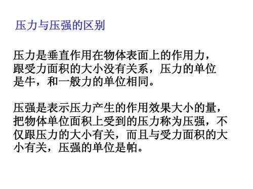 水的压强(第二课时)(胡)