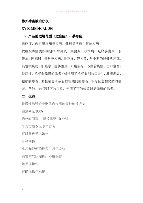 骨科冲击波治疗仪的原理及适应症