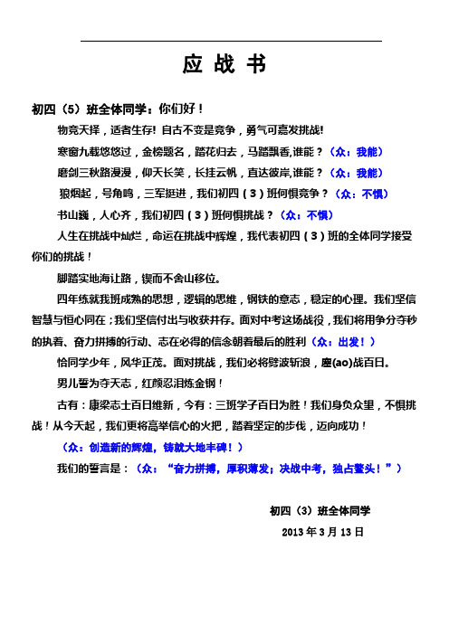 中考百日挑战书及应战书