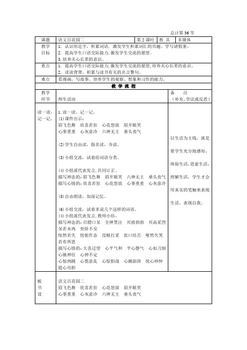 4.小学三年级语文第6周教案