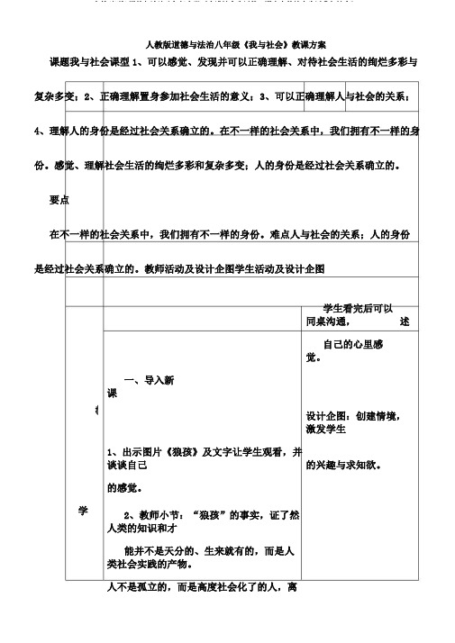 人教(部编)道德与法治八年级上册《走进社会生活第一课丰富的社会生活我与社会》3