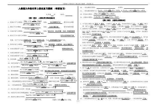 人教版九年级化学上册总复习提纲  (考前复习)