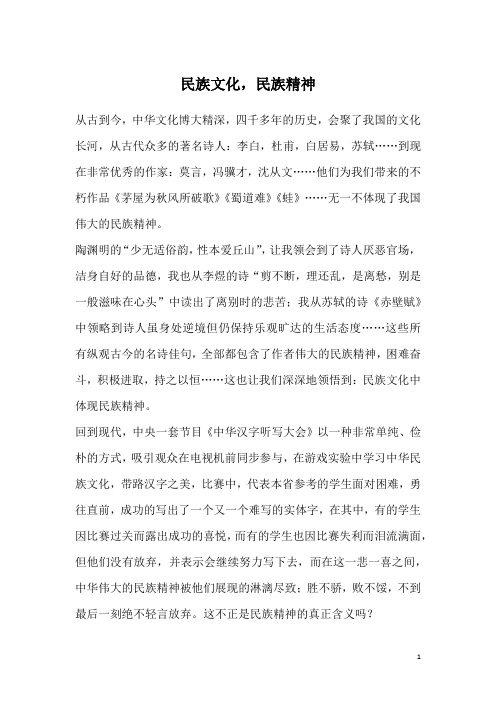 民族文化,民族精神