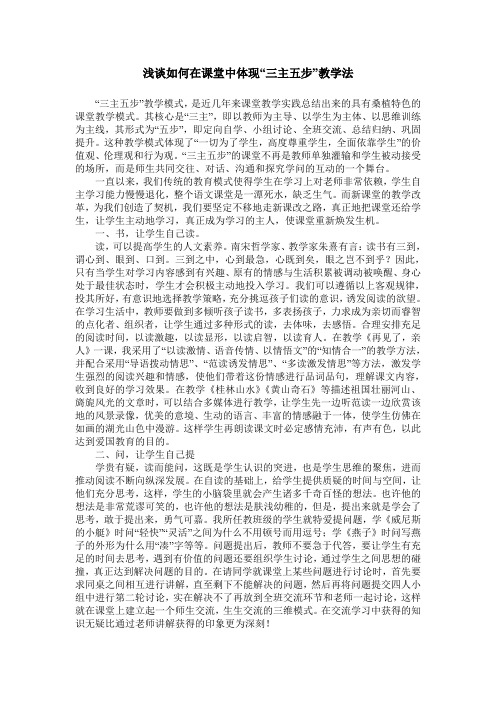 浅谈如何在课堂中体现“三主五步”教学法