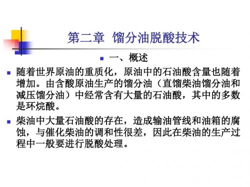 炼油技术交流会2