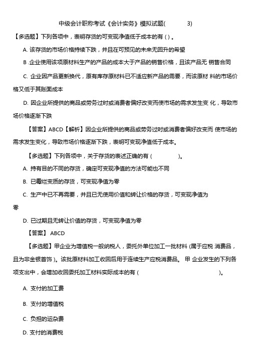 中级会计职称考试会计实务模拟试题