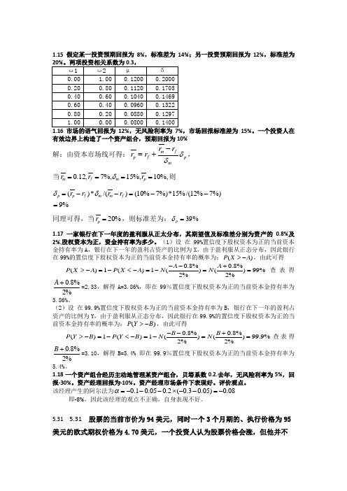 风险管理与金融机构第二版课后习题答案 (修复的)(1).