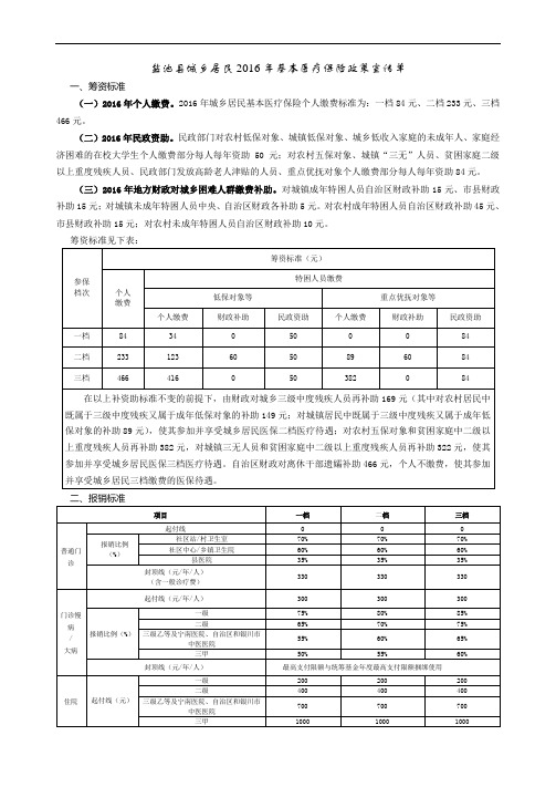盐池县城乡居民基本医疗保险政策宣传单