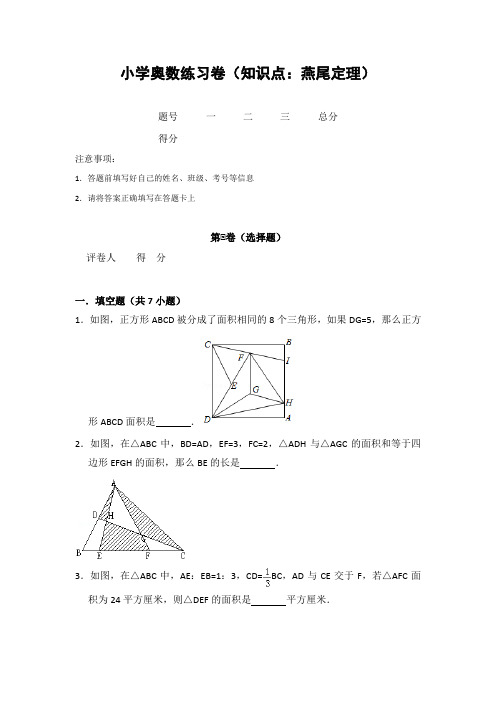 20181125小学奥数练习卷(知识点：燕尾定理)含答案解析